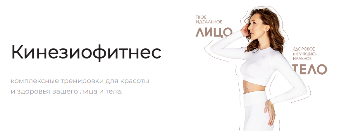 [Ксения Бесчетнова] Клуб «Кинезиофитнес» (2023)_0.png